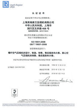 ISO9001劳式质量认证证书