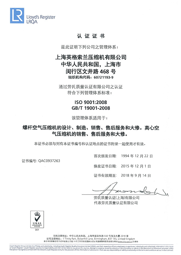 ISO9001劳式质量认证证书